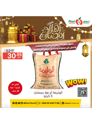 عروض أهلاً شهر الخير، العدد الثاني