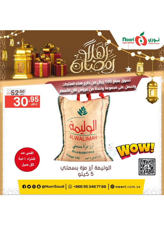 Ahlan Month of Goodness Offers, Vol 2