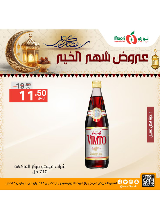 Ahlan Ramadan Offers, Vol 2