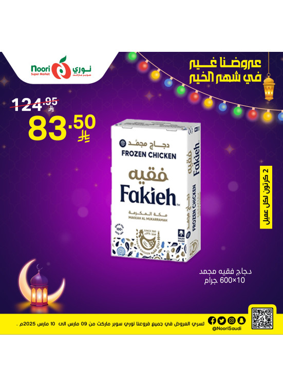 Ramadan Mubarak Offers, Vol 2