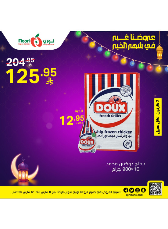 Ramadan Mubarak Offers