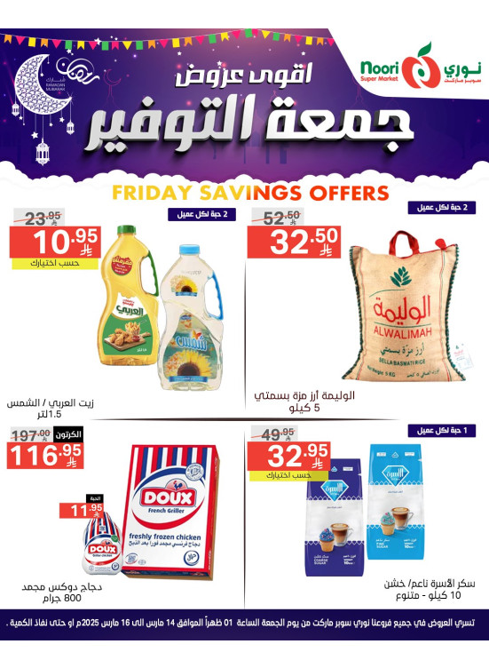 Savings Friday Sale