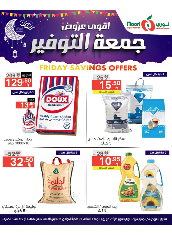 Savings Friday Sale