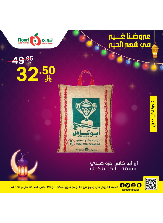 عروض شهر الخير