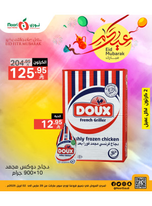 عروض عيدكم مبارك