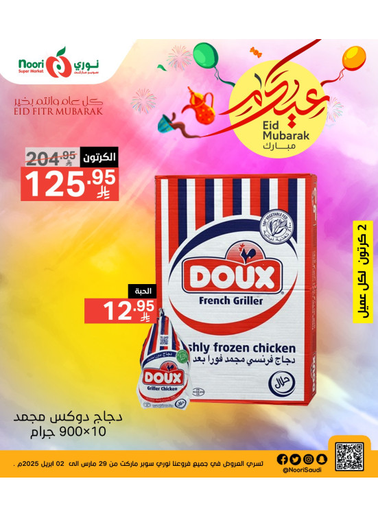 Eid Mubarak Offers