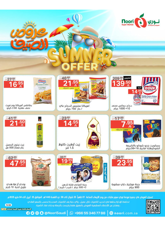 Summer Deals