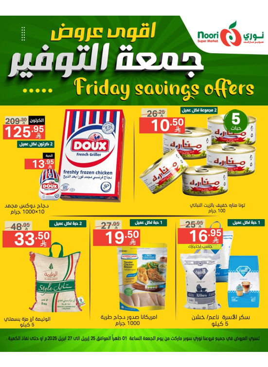 عروض جمعة التوفير