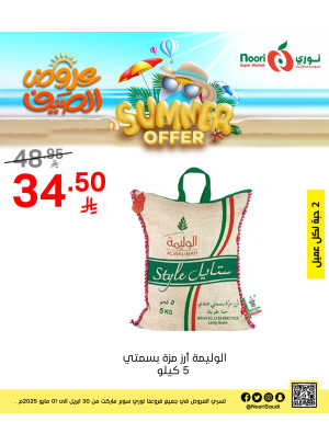 أقوي عروض الصيف، العدد الرابع