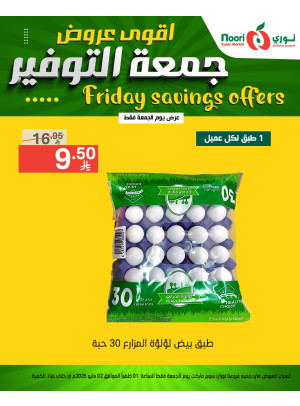 عروض جمعة التوفير