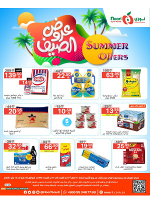 أقوي عروض الصيف