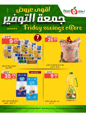 عروض جمعة التوفير
