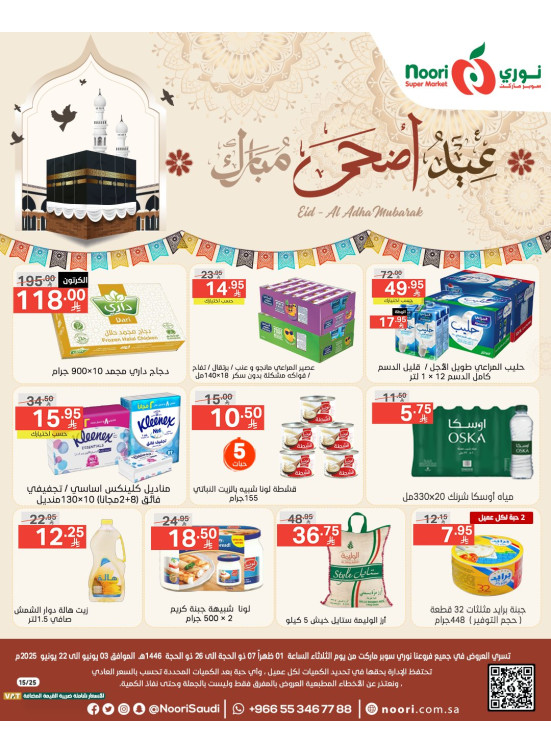 عروض عيد الأضحى المبارك