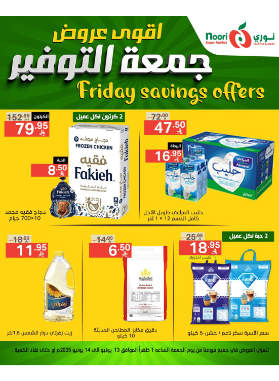عروض جمعة التوفير