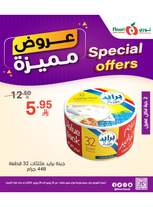 عروض مميزة، العدد الثاني