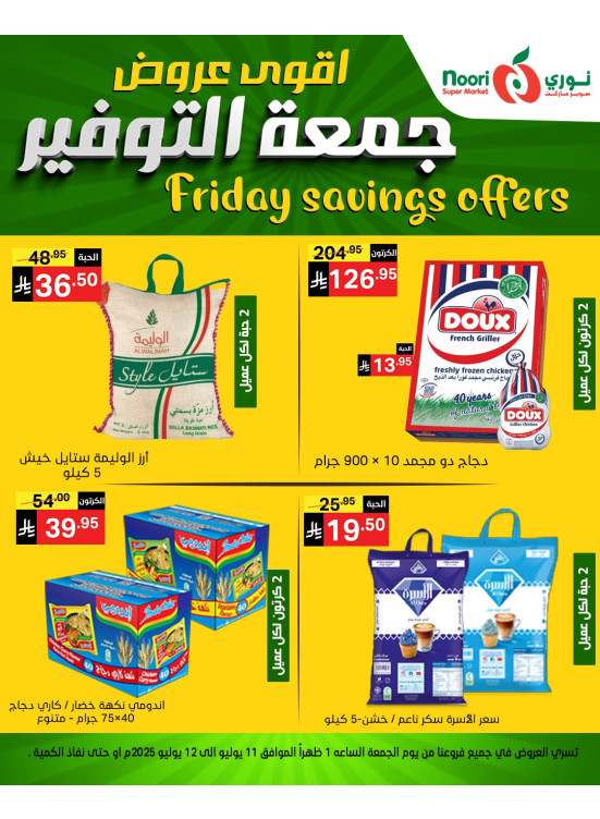 عروض جمعة التوفير