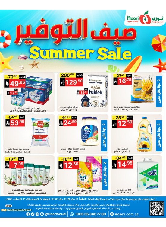 عروض التوفير