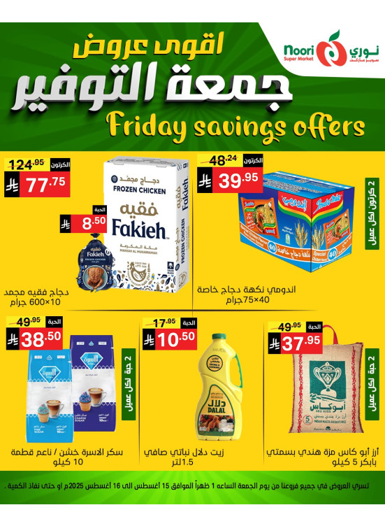 عروض جمعة التوفير