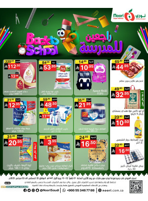 عروض العودة للمدارس