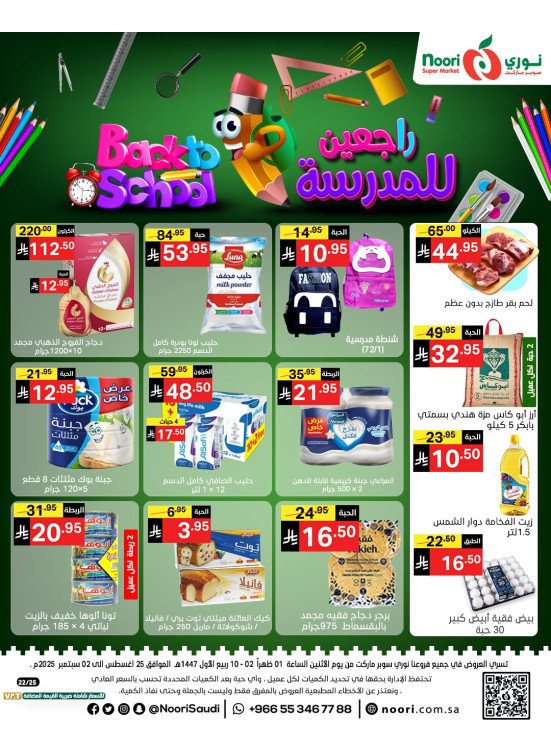 عروض العودة للمدارس