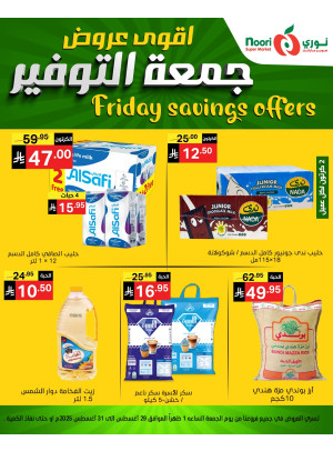 عروض جمعة التوفير