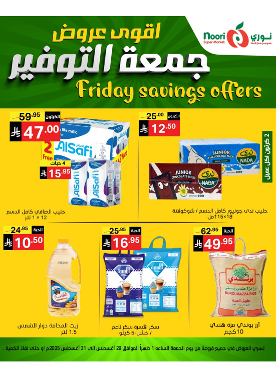 عروض جمعة التوفير