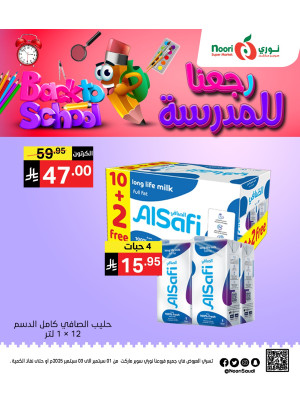 عروض العودة للمدارس