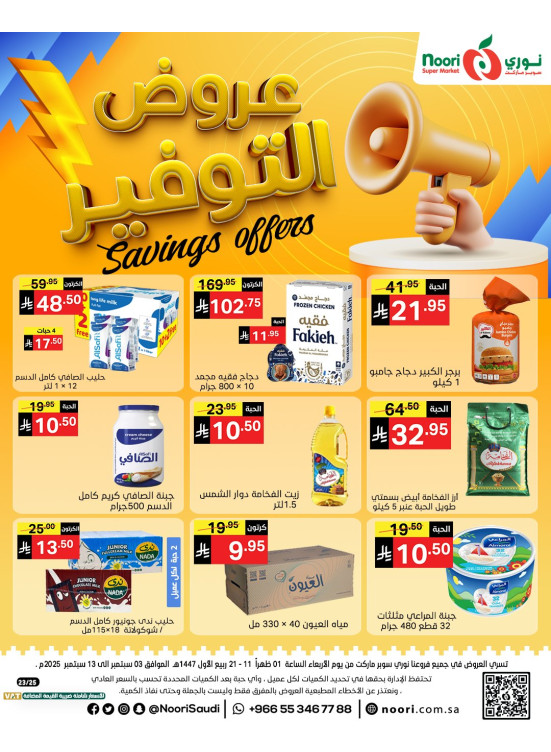 عروض التوفير