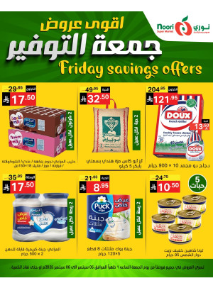 عروض جمعة التوفير