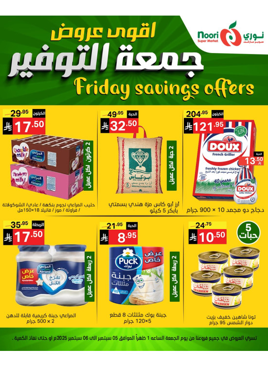 عروض جمعة التوفير