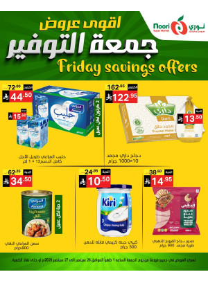 عروض جمعة التوفير