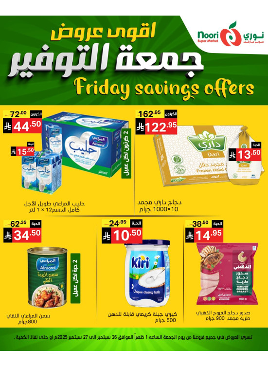 عروض جمعة التوفير