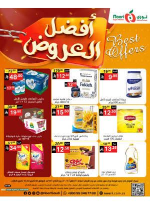 أفضل العروض