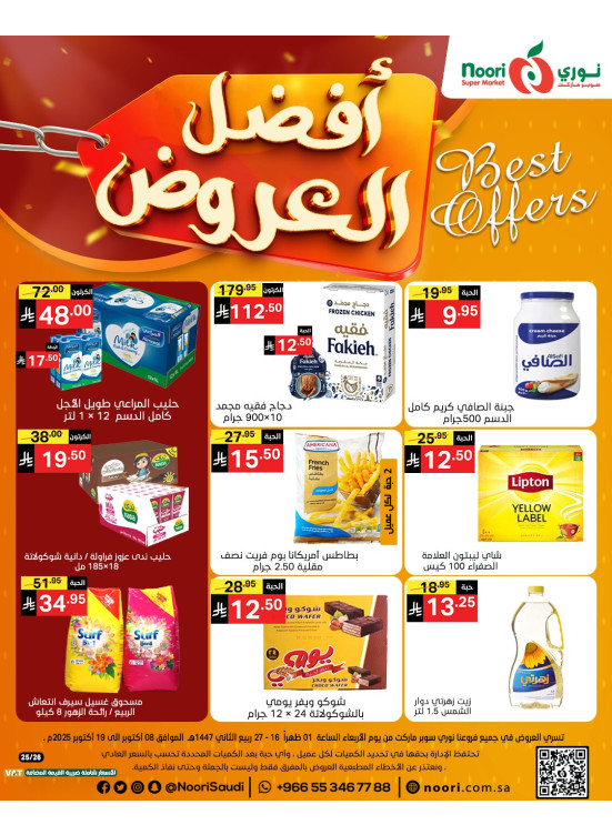 أفضل العروض