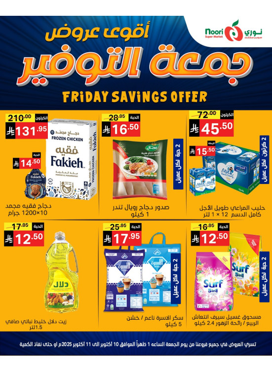 عروض جمعة التوفير
