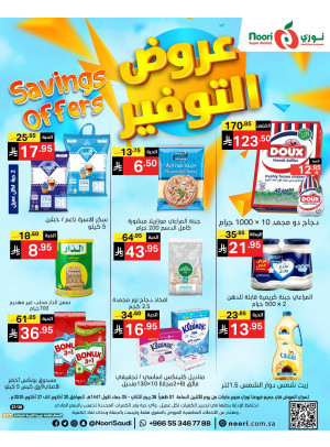 عروض التوفير