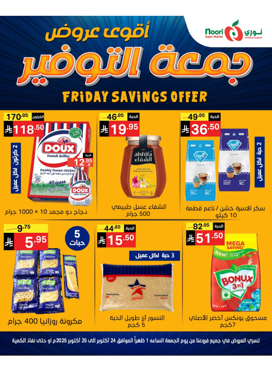 Savings Friday Sale
