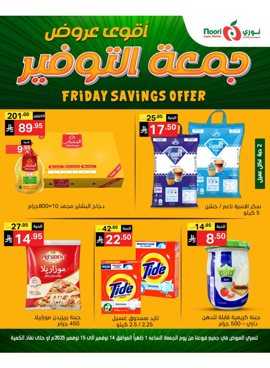 Savings Friday Sale