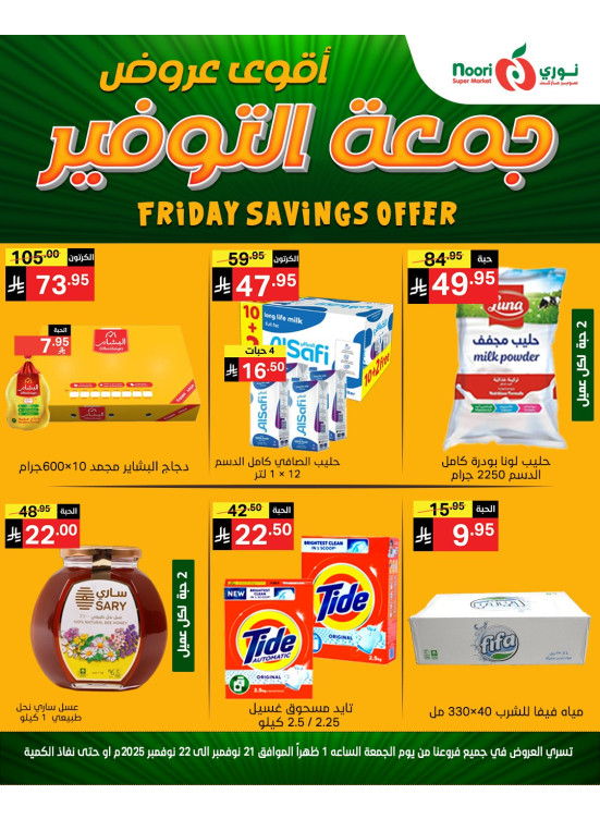 Savings Friday Sale
