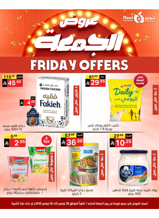 Friday Offers