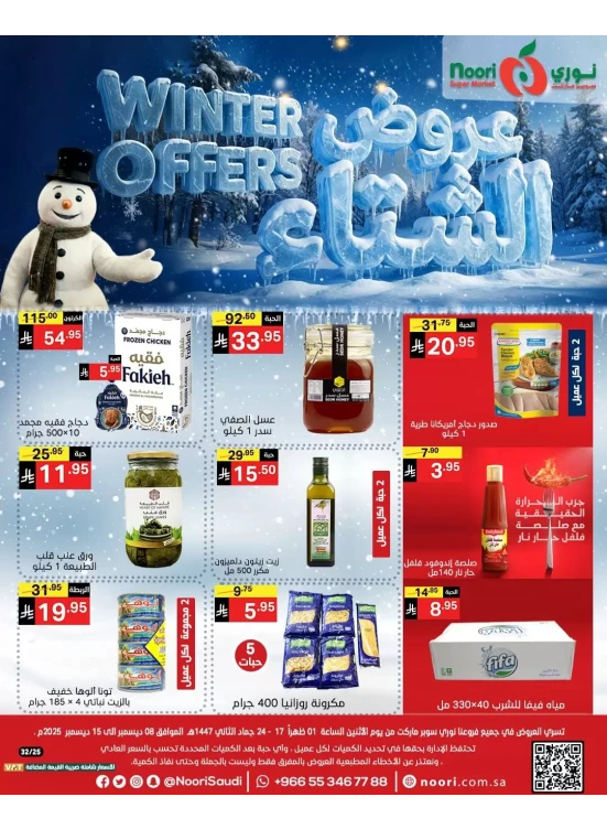 Winter Offers