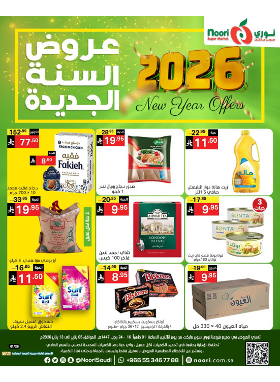 New Year Offers