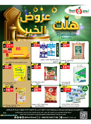 Ramadan Kareem Offers
