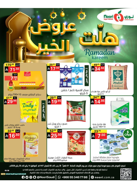Ramadan Kareem Offers