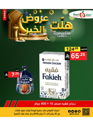 Ramadan Kareem Offers, Vol 2
