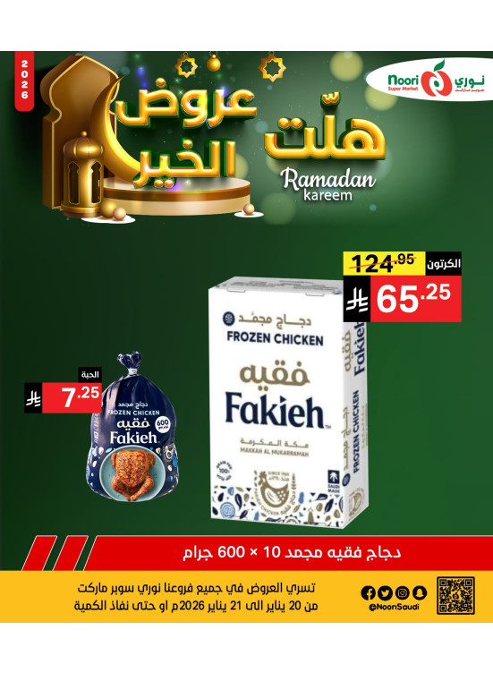 Ramadan Kareem Offers, Vol 2