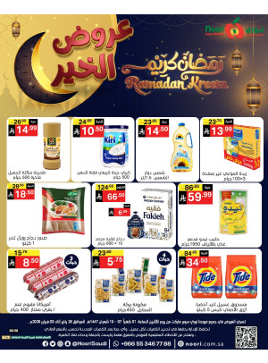 Ramadan Kareem Offers