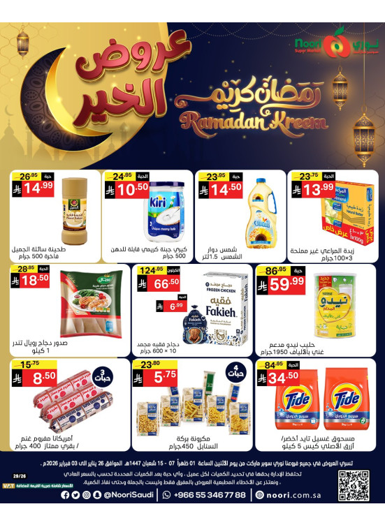Ramadan Kareem Offers