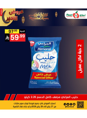 Ramadan Kareem Offers, Vol 2