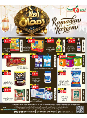 عروض أهلا رمضان